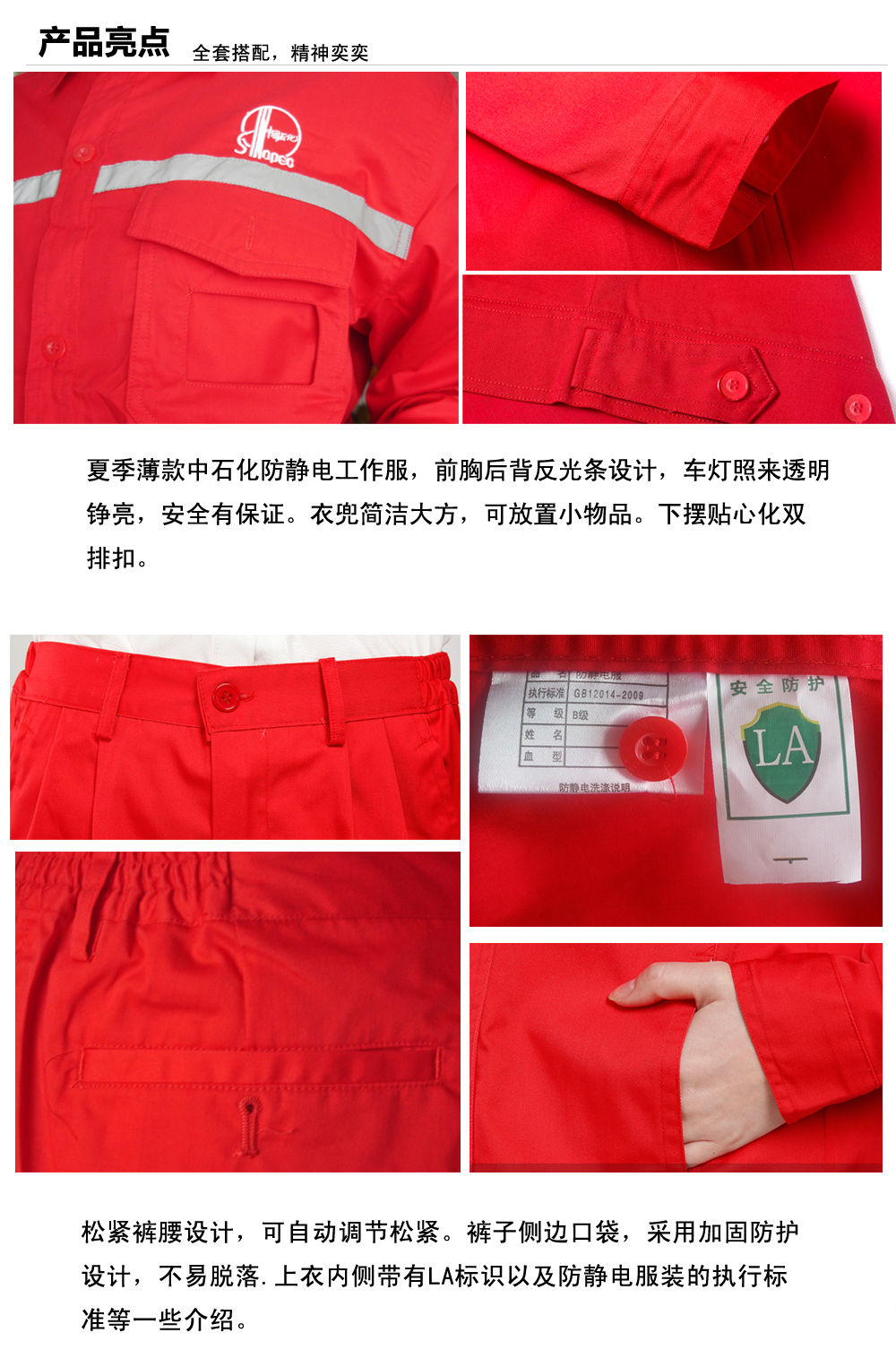 中石化东昌工作服